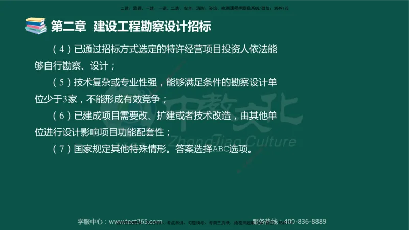01.2025-监理-合同管理-错题陷阱-授课版讲义_监理工程师_2025监理工程师_2025年监理工程师SVIP_2025年监理合同管理SVIP_03-习题精析✿实战特训✿模考通关_课程讲义