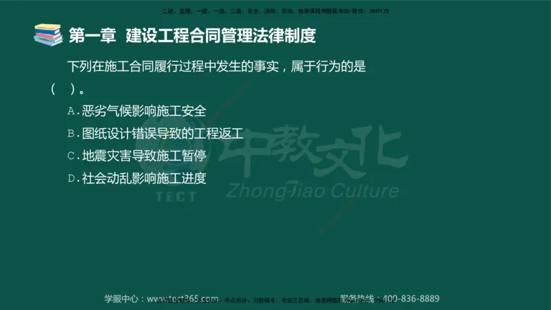 01.2025-监理-合同管理-错题陷阱-授课版讲义_监理工程师_2025监理工程师_2025年监理工程师SVIP_2025年监理合同管理SVIP_03-习题精析✿实战特训✿模考通关_课程讲义