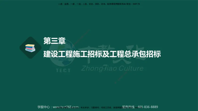 01.2025-监理-合同管理-错题陷阱-授课版讲义_监理工程师_2025监理工程师_2025年监理工程师SVIP_2025年监理合同管理SVIP_03-习题精析✿实战特训✿模考通关_课程讲义