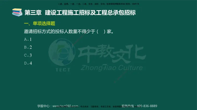 01.2025-监理-合同管理-错题陷阱-授课版讲义_监理工程师_2025监理工程师_2025年监理工程师SVIP_2025年监理合同管理SVIP_03-习题精析✿实战特训✿模考通关_课程讲义