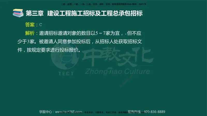 01.2025-监理-合同管理-错题陷阱-授课版讲义_监理工程师_2025监理工程师_2025年监理工程师SVIP_2025年监理合同管理SVIP_03-习题精析✿实战特训✿模考通关_课程讲义