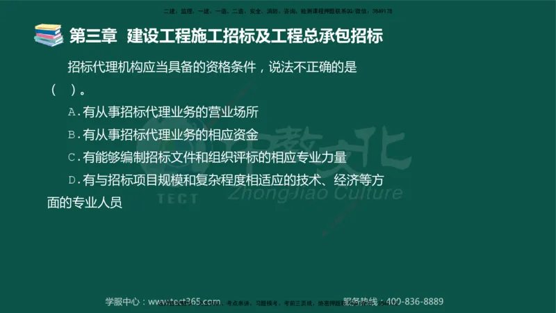 01.2025-监理-合同管理-错题陷阱-授课版讲义_监理工程师_2025监理工程师_2025年监理工程师SVIP_2025年监理合同管理SVIP_03-习题精析✿实战特训✿模考通关_课程讲义