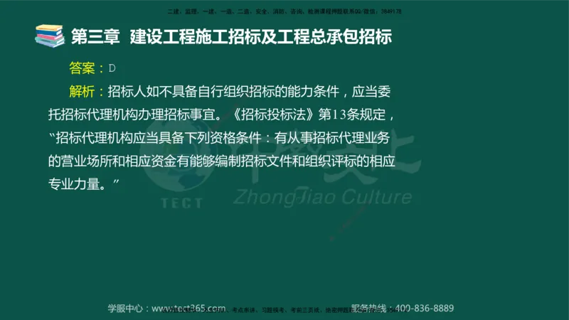 01.2025-监理-合同管理-错题陷阱-授课版讲义_监理工程师_2025监理工程师_2025年监理工程师SVIP_2025年监理合同管理SVIP_03-习题精析✿实战特训✿模考通关_课程讲义