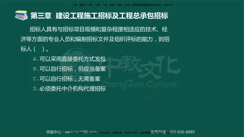 01.2025-监理-合同管理-错题陷阱-授课版讲义_监理工程师_2025监理工程师_2025年监理工程师SVIP_2025年监理合同管理SVIP_03-习题精析✿实战特训✿模考通关_课程讲义