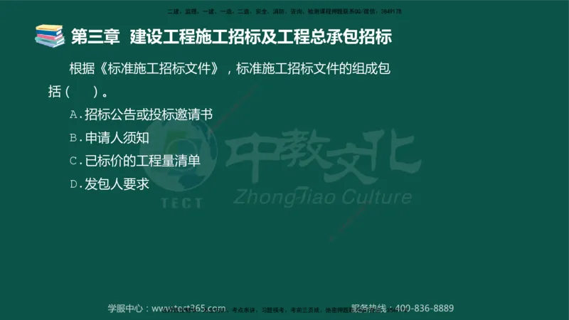 01.2025-监理-合同管理-错题陷阱-授课版讲义_监理工程师_2025监理工程师_2025年监理工程师SVIP_2025年监理合同管理SVIP_03-习题精析✿实战特训✿模考通关_课程讲义