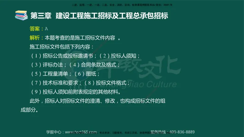01.2025-监理-合同管理-错题陷阱-授课版讲义_监理工程师_2025监理工程师_2025年监理工程师SVIP_2025年监理合同管理SVIP_03-习题精析✿实战特训✿模考通关_课程讲义