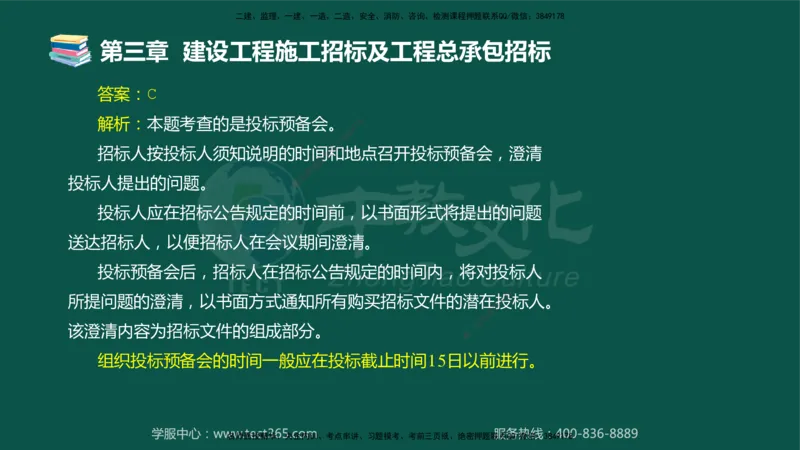 01.2025-监理-合同管理-错题陷阱-授课版讲义_监理工程师_2025监理工程师_2025年监理工程师SVIP_2025年监理合同管理SVIP_03-习题精析✿实战特训✿模考通关_课程讲义