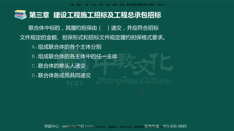 01.2025-监理-合同管理-错题陷阱-授课版讲义_监理工程师_2025监理工程师_2025年监理工程师SVIP_2025年监理合同管理SVIP_03-习题精析✿实战特训✿模考通关_课程讲义