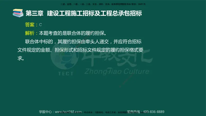 01.2025-监理-合同管理-错题陷阱-授课版讲义_监理工程师_2025监理工程师_2025年监理工程师SVIP_2025年监理合同管理SVIP_03-习题精析✿实战特训✿模考通关_课程讲义