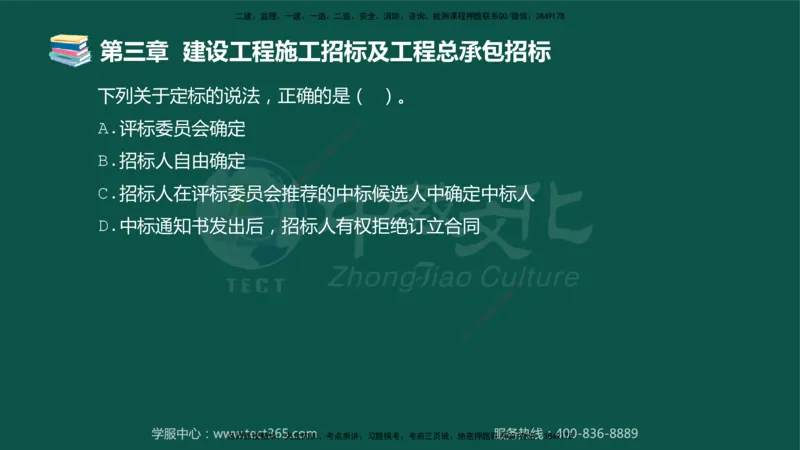 01.2025-监理-合同管理-错题陷阱-授课版讲义_监理工程师_2025监理工程师_2025年监理工程师SVIP_2025年监理合同管理SVIP_03-习题精析✿实战特训✿模考通关_课程讲义