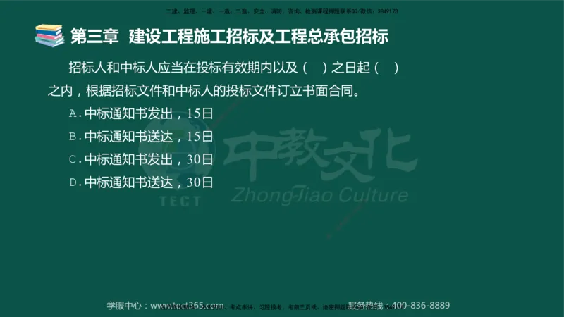 01.2025-监理-合同管理-错题陷阱-授课版讲义_监理工程师_2025监理工程师_2025年监理工程师SVIP_2025年监理合同管理SVIP_03-习题精析✿实战特训✿模考通关_课程讲义