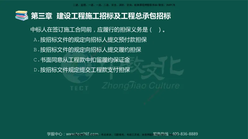 01.2025-监理-合同管理-错题陷阱-授课版讲义_监理工程师_2025监理工程师_2025年监理工程师SVIP_2025年监理合同管理SVIP_03-习题精析✿实战特训✿模考通关_课程讲义