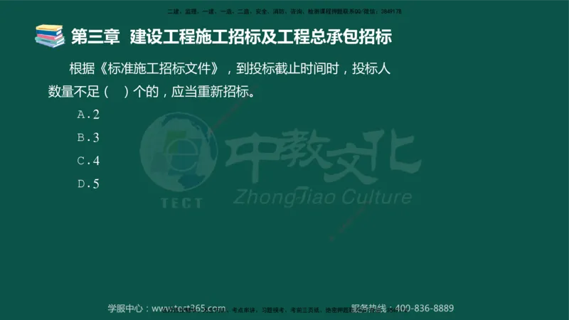 01.2025-监理-合同管理-错题陷阱-授课版讲义_监理工程师_2025监理工程师_2025年监理工程师SVIP_2025年监理合同管理SVIP_03-习题精析✿实战特训✿模考通关_课程讲义