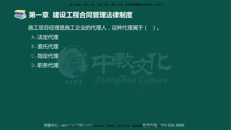 01.2025-监理-合同管理-错题陷阱-授课版讲义_监理工程师_2025监理工程师_2025年监理工程师SVIP_2025年监理合同管理SVIP_03-习题精析✿实战特训✿模考通关_课程讲义