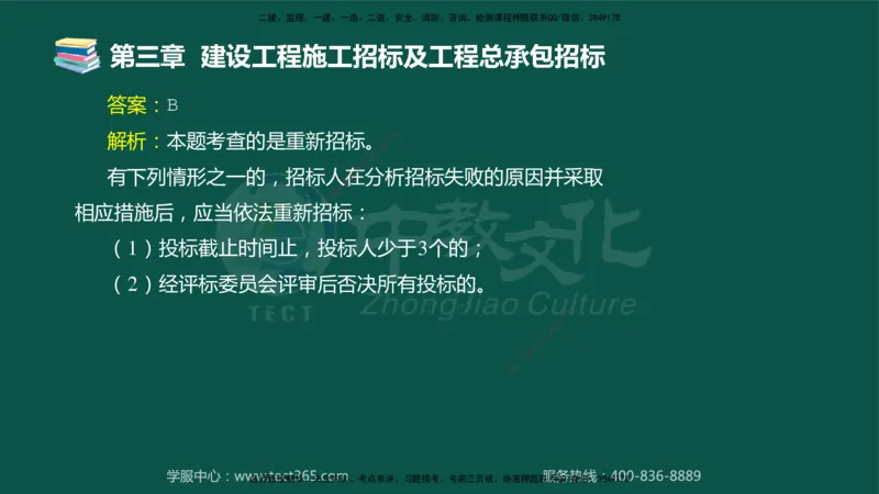 01.2025-监理-合同管理-错题陷阱-授课版讲义_监理工程师_2025监理工程师_2025年监理工程师SVIP_2025年监理合同管理SVIP_03-习题精析✿实战特训✿模考通关_课程讲义
