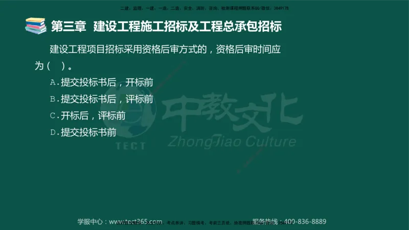 01.2025-监理-合同管理-错题陷阱-授课版讲义_监理工程师_2025监理工程师_2025年监理工程师SVIP_2025年监理合同管理SVIP_03-习题精析✿实战特训✿模考通关_课程讲义