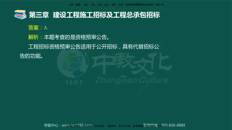 01.2025-监理-合同管理-错题陷阱-授课版讲义_监理工程师_2025监理工程师_2025年监理工程师SVIP_2025年监理合同管理SVIP_03-习题精析✿实战特训✿模考通关_课程讲义