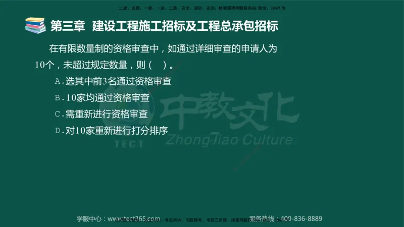 01.2025-监理-合同管理-错题陷阱-授课版讲义_监理工程师_2025监理工程师_2025年监理工程师SVIP_2025年监理合同管理SVIP_03-习题精析✿实战特训✿模考通关_课程讲义