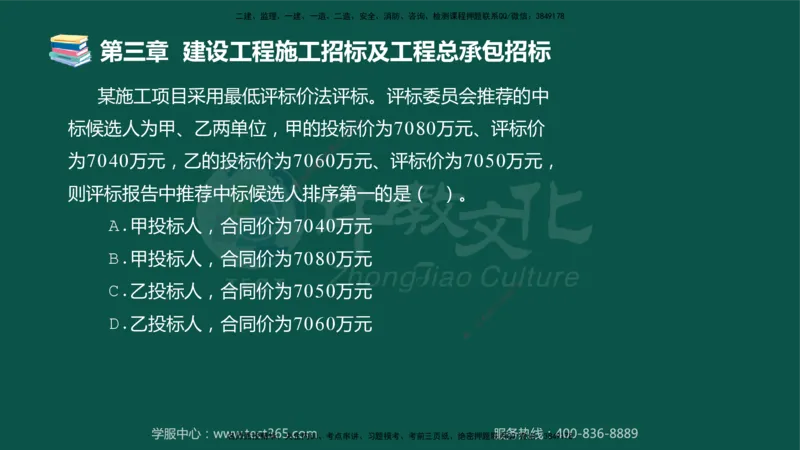 01.2025-监理-合同管理-错题陷阱-授课版讲义_监理工程师_2025监理工程师_2025年监理工程师SVIP_2025年监理合同管理SVIP_03-习题精析✿实战特训✿模考通关_课程讲义
