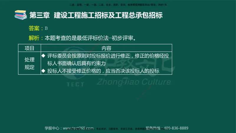 01.2025-监理-合同管理-错题陷阱-授课版讲义_监理工程师_2025监理工程师_2025年监理工程师SVIP_2025年监理合同管理SVIP_03-习题精析✿实战特训✿模考通关_课程讲义