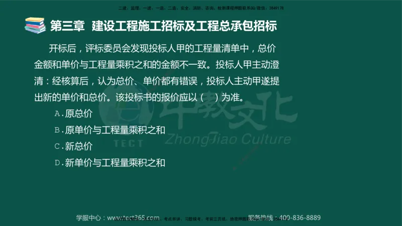 01.2025-监理-合同管理-错题陷阱-授课版讲义_监理工程师_2025监理工程师_2025年监理工程师SVIP_2025年监理合同管理SVIP_03-习题精析✿实战特训✿模考通关_课程讲义