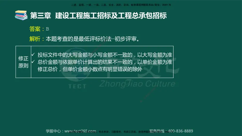 01.2025-监理-合同管理-错题陷阱-授课版讲义_监理工程师_2025监理工程师_2025年监理工程师SVIP_2025年监理合同管理SVIP_03-习题精析✿实战特训✿模考通关_课程讲义