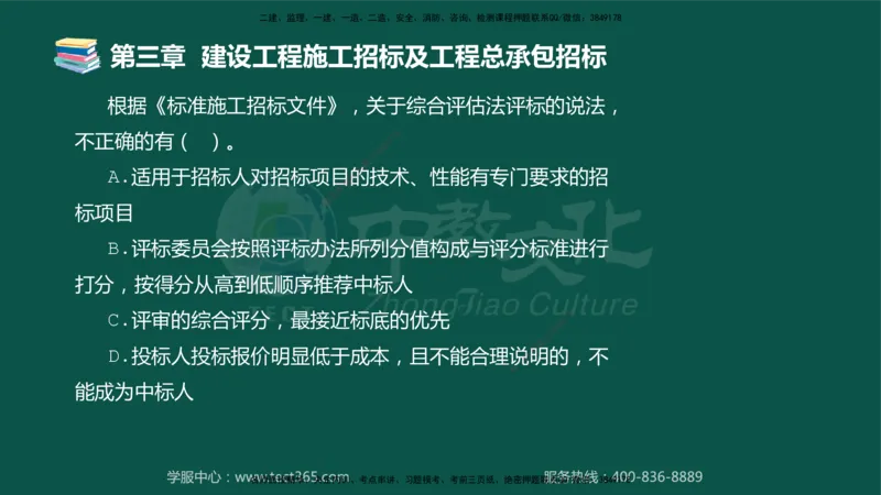 01.2025-监理-合同管理-错题陷阱-授课版讲义_监理工程师_2025监理工程师_2025年监理工程师SVIP_2025年监理合同管理SVIP_03-习题精析✿实战特训✿模考通关_课程讲义