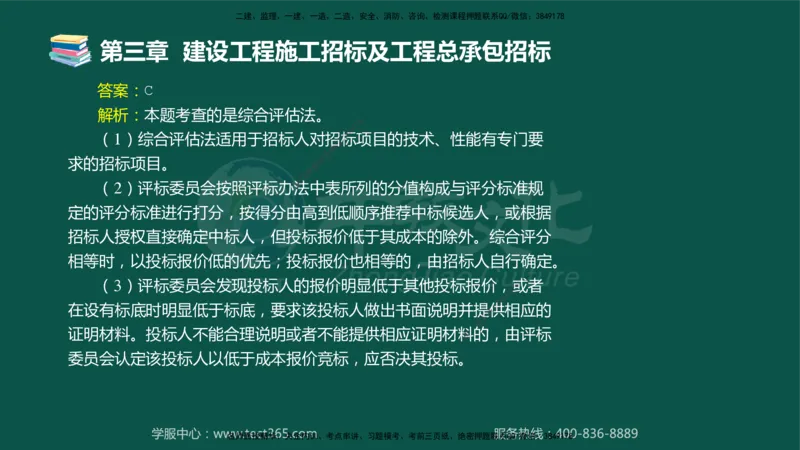 01.2025-监理-合同管理-错题陷阱-授课版讲义_监理工程师_2025监理工程师_2025年监理工程师SVIP_2025年监理合同管理SVIP_03-习题精析✿实战特训✿模考通关_课程讲义