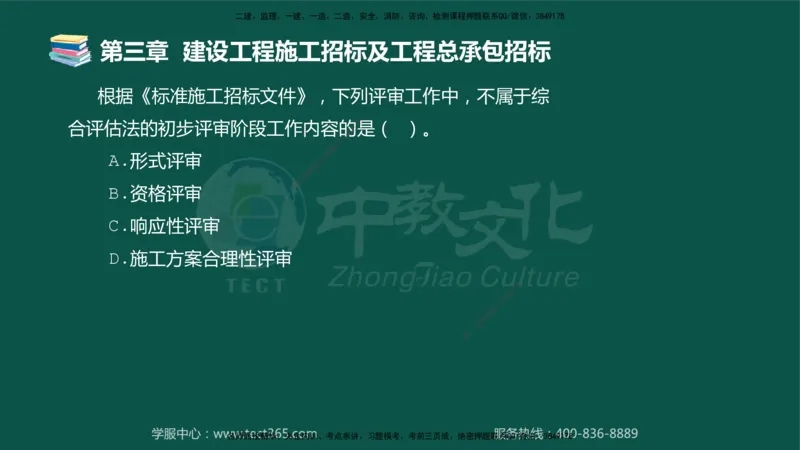 01.2025-监理-合同管理-错题陷阱-授课版讲义_监理工程师_2025监理工程师_2025年监理工程师SVIP_2025年监理合同管理SVIP_03-习题精析✿实战特训✿模考通关_课程讲义