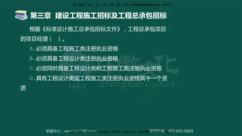 01.2025-监理-合同管理-错题陷阱-授课版讲义_监理工程师_2025监理工程师_2025年监理工程师SVIP_2025年监理合同管理SVIP_03-习题精析✿实战特训✿模考通关_课程讲义