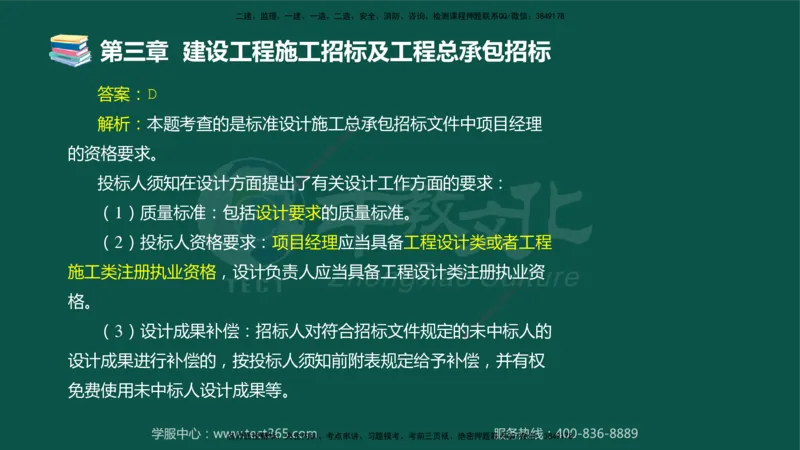 01.2025-监理-合同管理-错题陷阱-授课版讲义_监理工程师_2025监理工程师_2025年监理工程师SVIP_2025年监理合同管理SVIP_03-习题精析✿实战特训✿模考通关_课程讲义