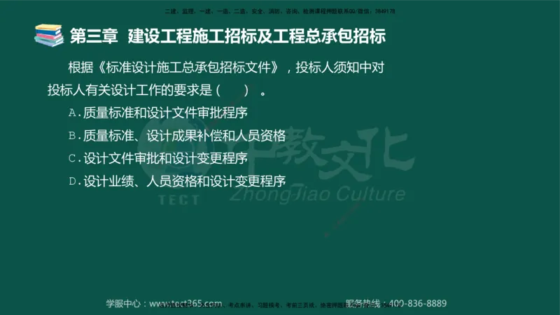 01.2025-监理-合同管理-错题陷阱-授课版讲义_监理工程师_2025监理工程师_2025年监理工程师SVIP_2025年监理合同管理SVIP_03-习题精析✿实战特训✿模考通关_课程讲义