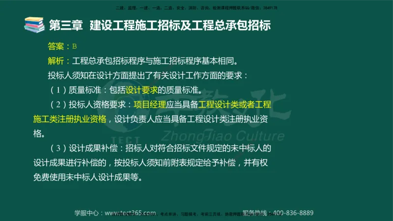 01.2025-监理-合同管理-错题陷阱-授课版讲义_监理工程师_2025监理工程师_2025年监理工程师SVIP_2025年监理合同管理SVIP_03-习题精析✿实战特训✿模考通关_课程讲义