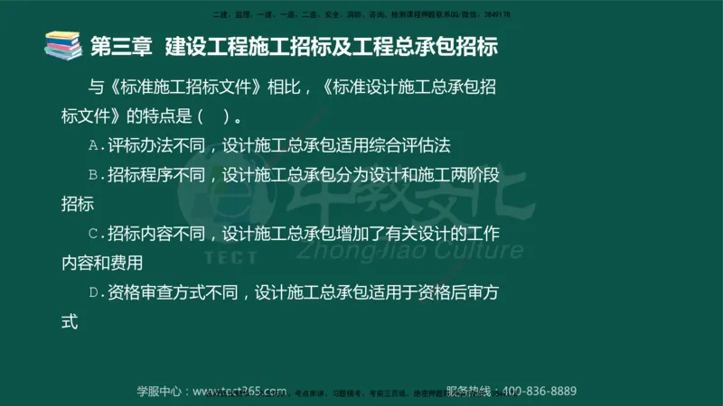 01.2025-监理-合同管理-错题陷阱-授课版讲义_监理工程师_2025监理工程师_2025年监理工程师SVIP_2025年监理合同管理SVIP_03-习题精析✿实战特训✿模考通关_课程讲义