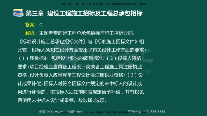 01.2025-监理-合同管理-错题陷阱-授课版讲义_监理工程师_2025监理工程师_2025年监理工程师SVIP_2025年监理合同管理SVIP_03-习题精析✿实战特训✿模考通关_课程讲义
