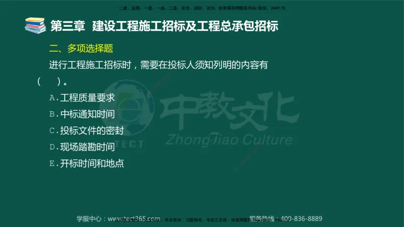 01.2025-监理-合同管理-错题陷阱-授课版讲义_监理工程师_2025监理工程师_2025年监理工程师SVIP_2025年监理合同管理SVIP_03-习题精析✿实战特训✿模考通关_课程讲义