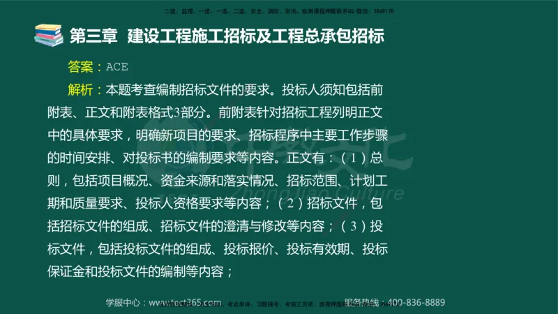 01.2025-监理-合同管理-错题陷阱-授课版讲义_监理工程师_2025监理工程师_2025年监理工程师SVIP_2025年监理合同管理SVIP_03-习题精析✿实战特训✿模考通关_课程讲义