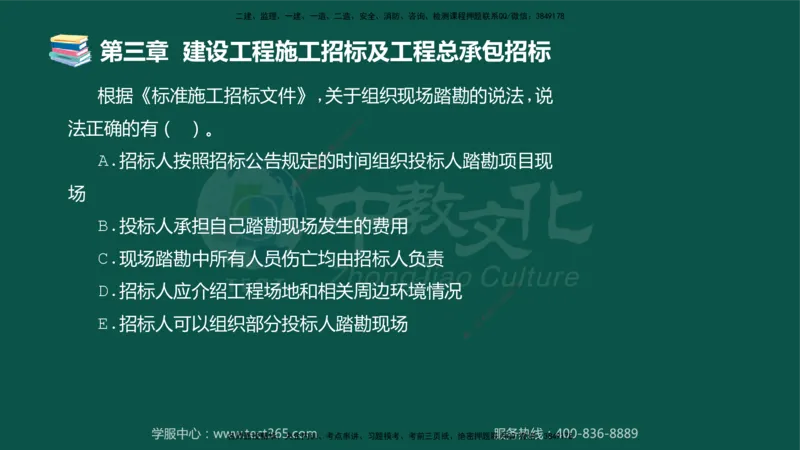01.2025-监理-合同管理-错题陷阱-授课版讲义_监理工程师_2025监理工程师_2025年监理工程师SVIP_2025年监理合同管理SVIP_03-习题精析✿实战特训✿模考通关_课程讲义