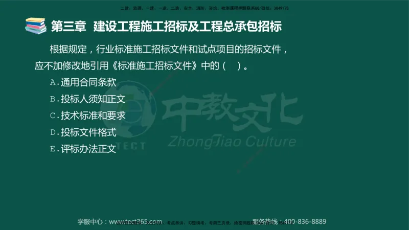 01.2025-监理-合同管理-错题陷阱-授课版讲义_监理工程师_2025监理工程师_2025年监理工程师SVIP_2025年监理合同管理SVIP_03-习题精析✿实战特训✿模考通关_课程讲义