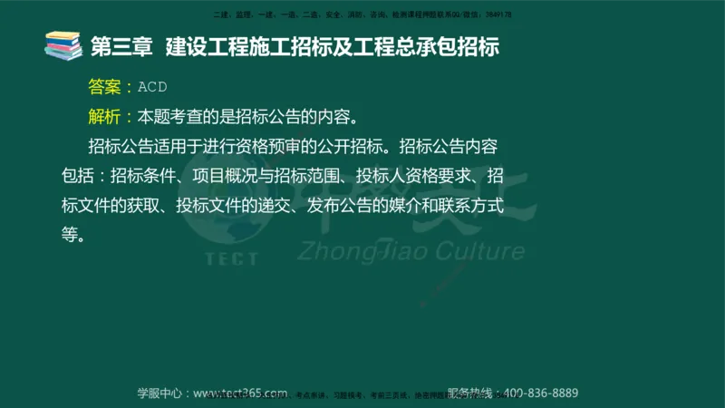 01.2025-监理-合同管理-错题陷阱-授课版讲义_监理工程师_2025监理工程师_2025年监理工程师SVIP_2025年监理合同管理SVIP_03-习题精析✿实战特训✿模考通关_课程讲义