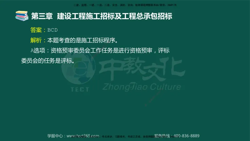 01.2025-监理-合同管理-错题陷阱-授课版讲义_监理工程师_2025监理工程师_2025年监理工程师SVIP_2025年监理合同管理SVIP_03-习题精析✿实战特训✿模考通关_课程讲义