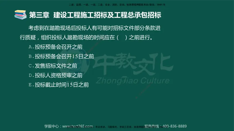 01.2025-监理-合同管理-错题陷阱-授课版讲义_监理工程师_2025监理工程师_2025年监理工程师SVIP_2025年监理合同管理SVIP_03-习题精析✿实战特训✿模考通关_课程讲义
