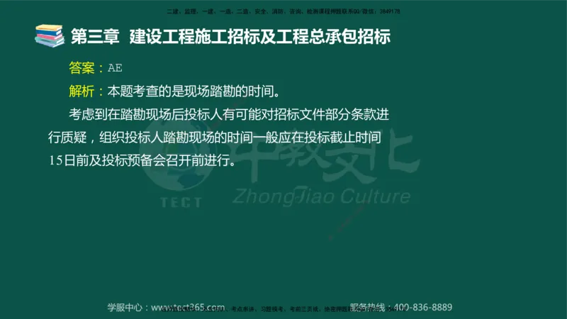 01.2025-监理-合同管理-错题陷阱-授课版讲义_监理工程师_2025监理工程师_2025年监理工程师SVIP_2025年监理合同管理SVIP_03-习题精析✿实战特训✿模考通关_课程讲义
