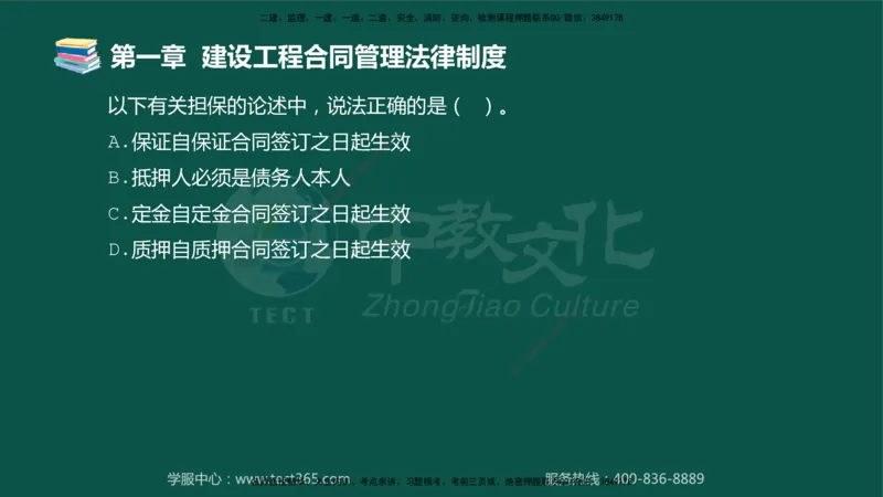 01.2025-监理-合同管理-错题陷阱-授课版讲义_监理工程师_2025监理工程师_2025年监理工程师SVIP_2025年监理合同管理SVIP_03-习题精析✿实战特训✿模考通关_课程讲义