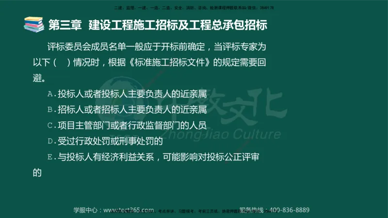 01.2025-监理-合同管理-错题陷阱-授课版讲义_监理工程师_2025监理工程师_2025年监理工程师SVIP_2025年监理合同管理SVIP_03-习题精析✿实战特训✿模考通关_课程讲义