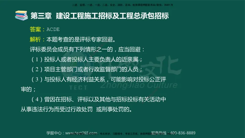 01.2025-监理-合同管理-错题陷阱-授课版讲义_监理工程师_2025监理工程师_2025年监理工程师SVIP_2025年监理合同管理SVIP_03-习题精析✿实战特训✿模考通关_课程讲义
