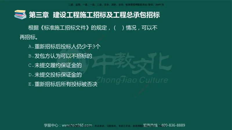 01.2025-监理-合同管理-错题陷阱-授课版讲义_监理工程师_2025监理工程师_2025年监理工程师SVIP_2025年监理合同管理SVIP_03-习题精析✿实战特训✿模考通关_课程讲义