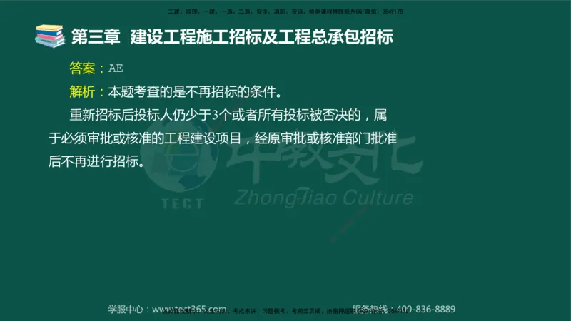 01.2025-监理-合同管理-错题陷阱-授课版讲义_监理工程师_2025监理工程师_2025年监理工程师SVIP_2025年监理合同管理SVIP_03-习题精析✿实战特训✿模考通关_课程讲义