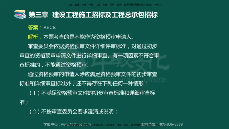 01.2025-监理-合同管理-错题陷阱-授课版讲义_监理工程师_2025监理工程师_2025年监理工程师SVIP_2025年监理合同管理SVIP_03-习题精析✿实战特训✿模考通关_课程讲义