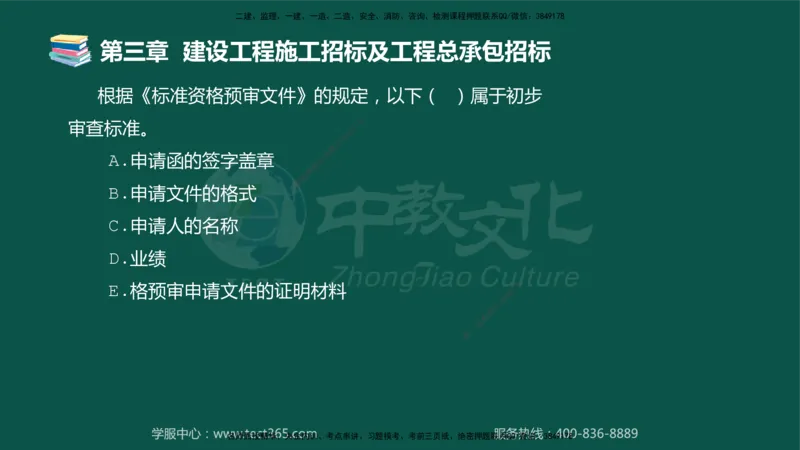 01.2025-监理-合同管理-错题陷阱-授课版讲义_监理工程师_2025监理工程师_2025年监理工程师SVIP_2025年监理合同管理SVIP_03-习题精析✿实战特训✿模考通关_课程讲义